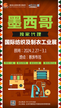 2024年印尼紡織及機械展