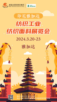 2024年印尼紡織及機械展