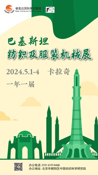 2024年墨西哥紡織展