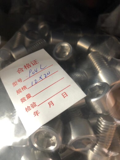 1.4529不锈钢螺栓-1.4529不锈钢螺栓推荐厂家