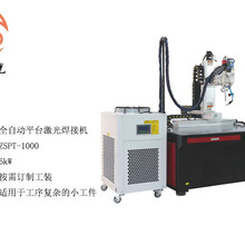 自动化激光焊接机厂家,平台激光焊机,2000w激光焊接机图片
