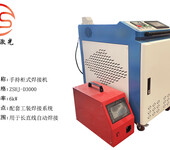 沧州小型激光焊机厂家,激光自动焊机生产厂家,手持式激光焊接机