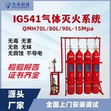 ig541气体灭火系统生产厂家混合气体ig541气体灭火上门安装