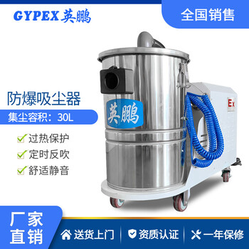英鵬工業(yè)防爆吸塵器