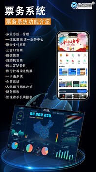 供應廣州OTA分銷(xiāo)票務(wù)系統，佛山游樂(lè )場(chǎng)電子會(huì )員充值系統