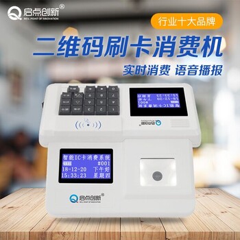 供應(yīng)梅州飯?zhí)肐C卡一卡通飯?zhí)盟⒖C系統(tǒng)安裝