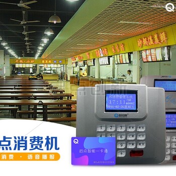 供應(yīng)梅州飯?zhí)肐C卡一卡通飯?zhí)盟⒖C系統(tǒng)安裝