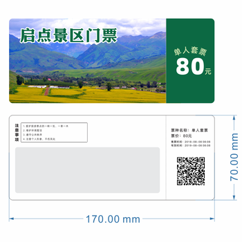 供應青海景區電子門票管理系統、景區售檢票系統