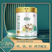 寻味昆仑初乳驼乳粉，驼乳含量70%，行业新风向