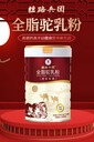 新疆軍農(nóng)乳業(yè)——絲路兵團全脂駝乳粉