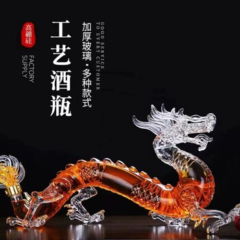 河間華企生產工藝酒瓶高硼硅玻璃酒瓶手工藝酒瓶十二生肖酒瓶