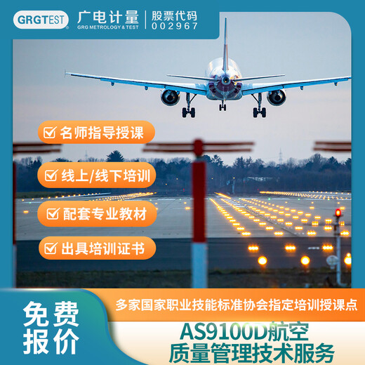 AS9100D航空質(zhì)量管理技術(shù)服務(wù)