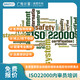 ISO22000內(nèi)審員培訓(xùn)