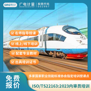 ISO/TS22163:2023內(nèi)審員培訓(xùn),可靠?jī)?nèi)審員教育,ISO培訓(xùn)機(jī)構(gòu)