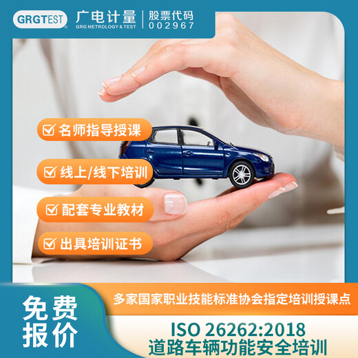 ISO26262:2018道路車輛功能安全培訓,汽車安全信息管理培訓
