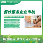 餐飲服務(wù)企業(yè)審核,三方服務(wù)企業(yè)審核機構(gòu)