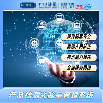 產(chǎn)品檢測(cè)實(shí)驗(yàn)室管理系統(tǒng),實(shí)驗(yàn)室程序開(kāi)發(fā),軟件工程研發(fā)機(jī)構(gòu)