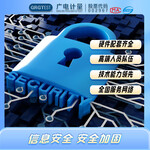 信息安全安全加固,软硬件系统化加固,信息安全服务