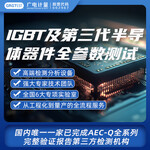 IGBT及三代半导体器件全参数测试