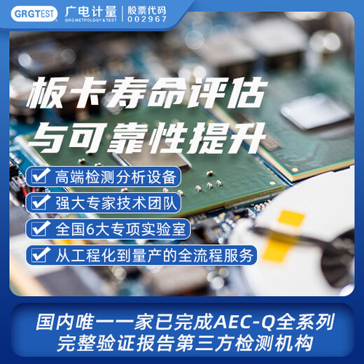 板卡壽命評估與可靠性提升,基于壽命特征分析