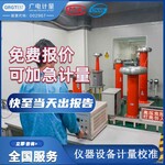 光学仪器计量光谱仪光源器具校准仪器设备计量校准服务中心