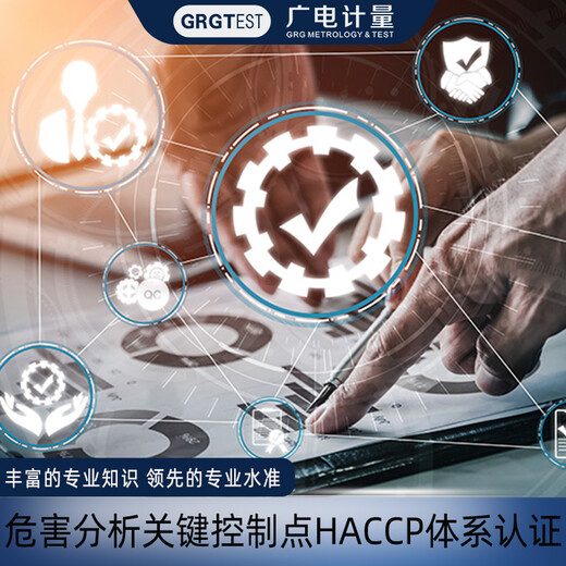 危害分析与关键控制点（HACCP）体系认证,发证机构