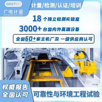 環(huán)境可靠性試驗,三方檢測機構(gòu),周期快/數(shù)據(jù)