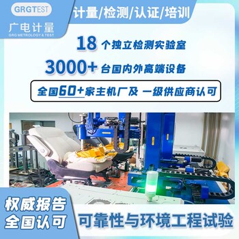 航空機(jī)載設(shè)備檢測(cè),環(huán)境可靠性試驗(yàn),免費(fèi)報(bào)價(jià)