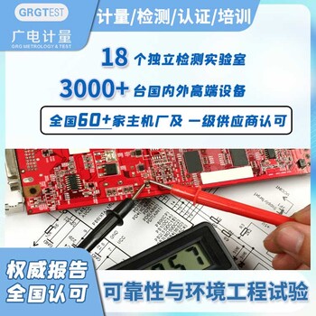 環(huán)境可靠性及失效機(jī)理檢測,產(chǎn)品質(zhì)量分析及評估