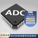 半導體集成電路AD/DA轉換器檢測報告