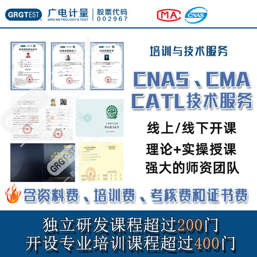 CNAS,CMA,CATL技术服务实验室质量管控及资质认可评审