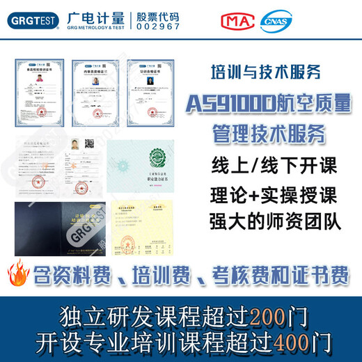 AS9100D航空質(zhì)量管理技術(shù)服務(wù)-全流程技術(shù)與培訓(xùn)服務(wù)