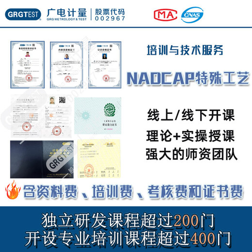 NADCAP特殊工藝技術(shù)服務(wù),航空航天認(rèn)證服務(wù)