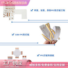 FPC排线线路板,同向软排线,充电排线定制打样