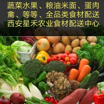 西安學校和單位食材配送公司