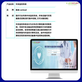 能迪科技canlead醫(yī)院中央監(jiān)控系統(tǒng)-中央空調(diào)集中監(jiān)控系統(tǒng)