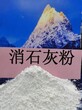 河南省南阳市消石灰工业除酸简单介绍图片