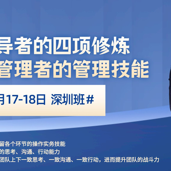 的四项修炼——系统提升管理者的管理技能