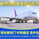 國際貨代加拿大空派專線運輸雙清到門時效穩(wěn)定