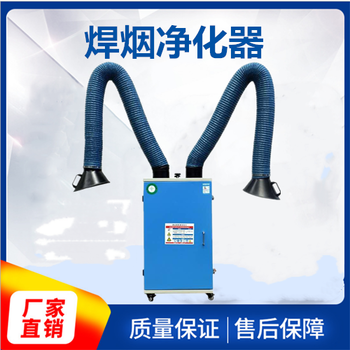 雙臂焊煙凈化器他的4