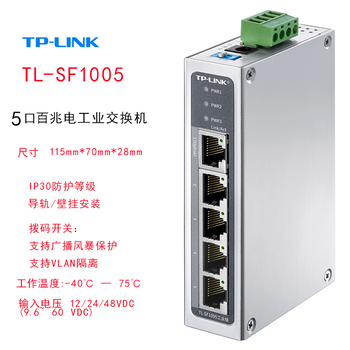 TP-LINKTL-SF1005工业以太网交换机5口百兆电导轨安装DC供电