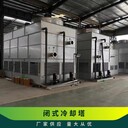 陜西西安市不銹鋼冷卻塔橫流密封閉式銅管盤管冷卻涼水塔