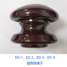 低压架空电力线路绝缘子茶台瓷瓶蝶式绝缘子ED-1ED-2ED-3ED-4