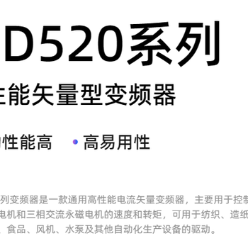 匯川變頻器MD520系列、矢量型、通用型