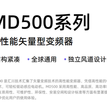 汇川变频器MD500系列、、矢量型