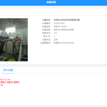 实验室仪器设备预约系统