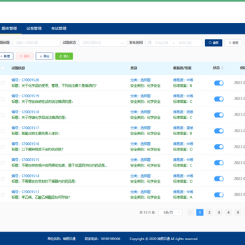 实验室安全网上考试系统培训系统在线练习安全教育考试系统