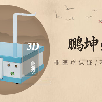 張家界3D能量儀禁忌人群