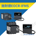 施耐德EOCR-IFMS帶通訊和短路功能的保護器