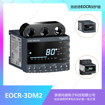 施耐德EOCR-3DM2智能马达保护器产品明细说明